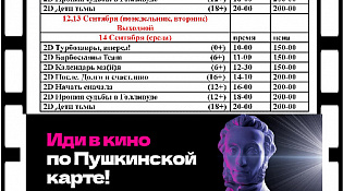 Приглашаем в кинотеатр